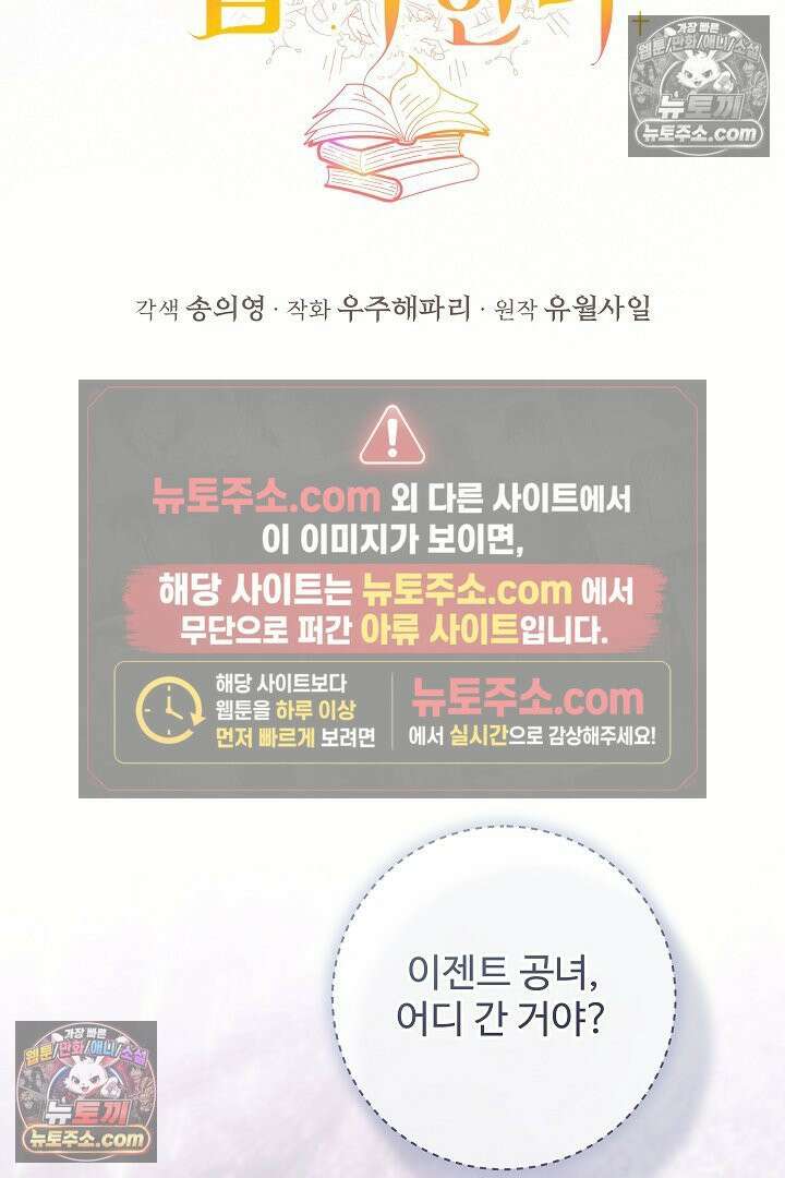 학부모들이 내게 집착한다 70화 31
