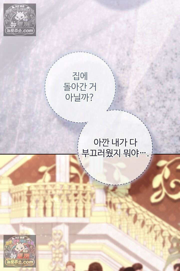 학부모들이 내게 집착한다 70화 32