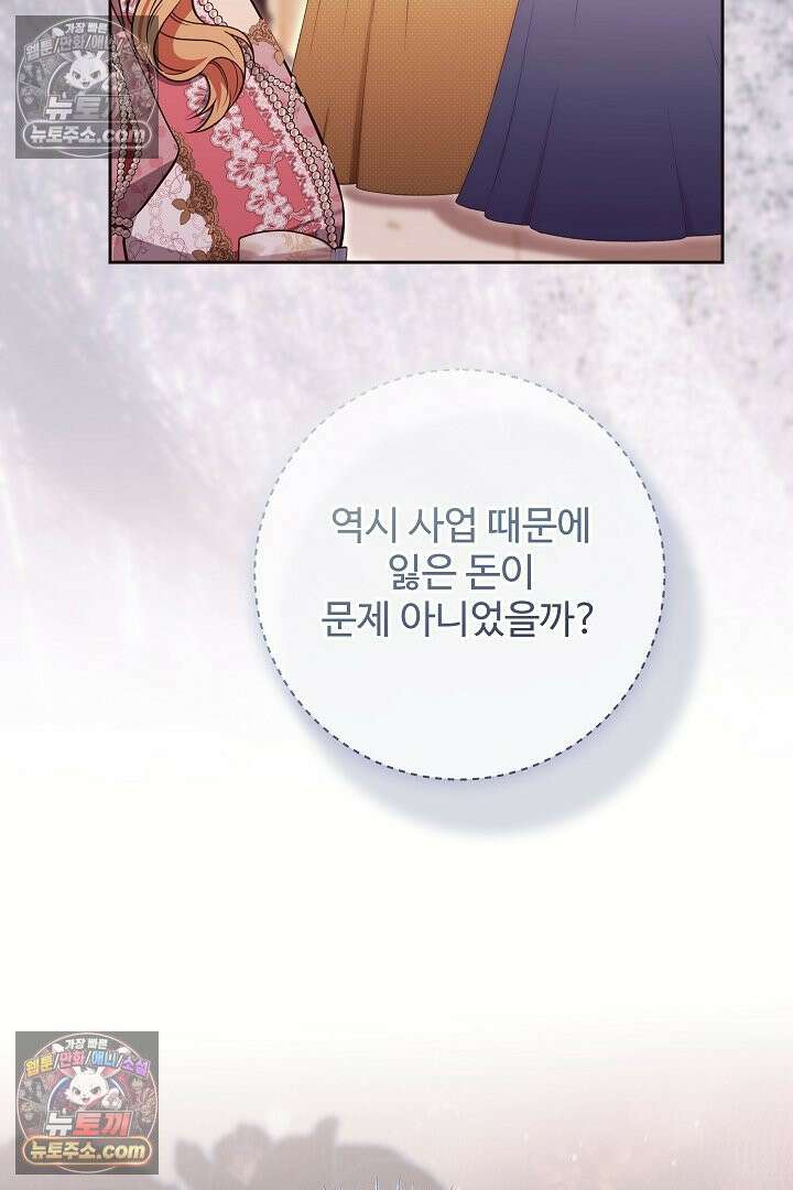 학부모들이 내게 집착한다 70화 35