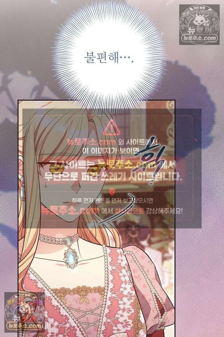 학부모들이 내게 집착한다 70화 36