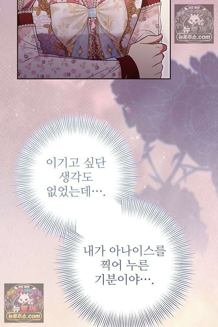 학부모들이 내게 집착한다 70화 37