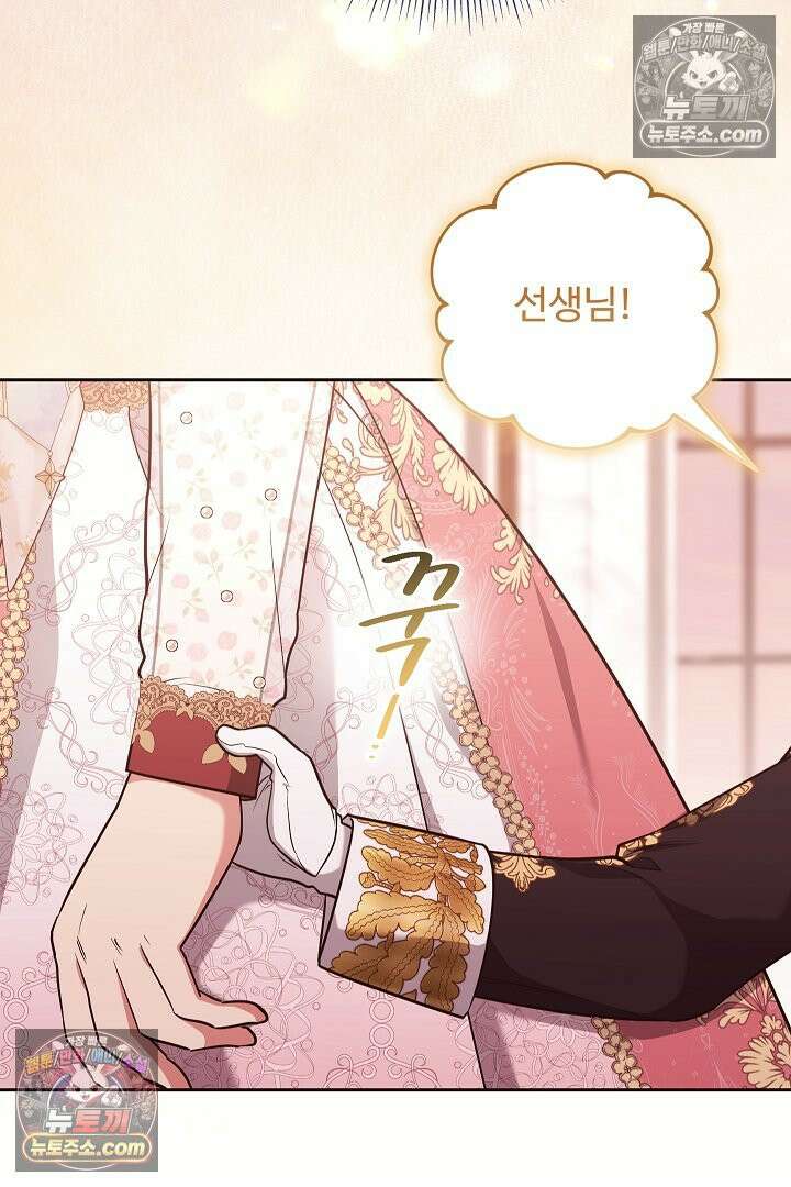 학부모들이 내게 집착한다 70화 38