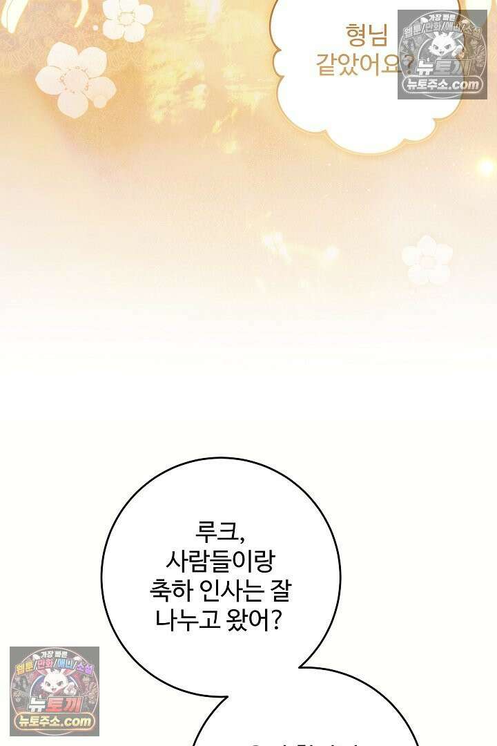 학부모들이 내게 집착한다 70화 41