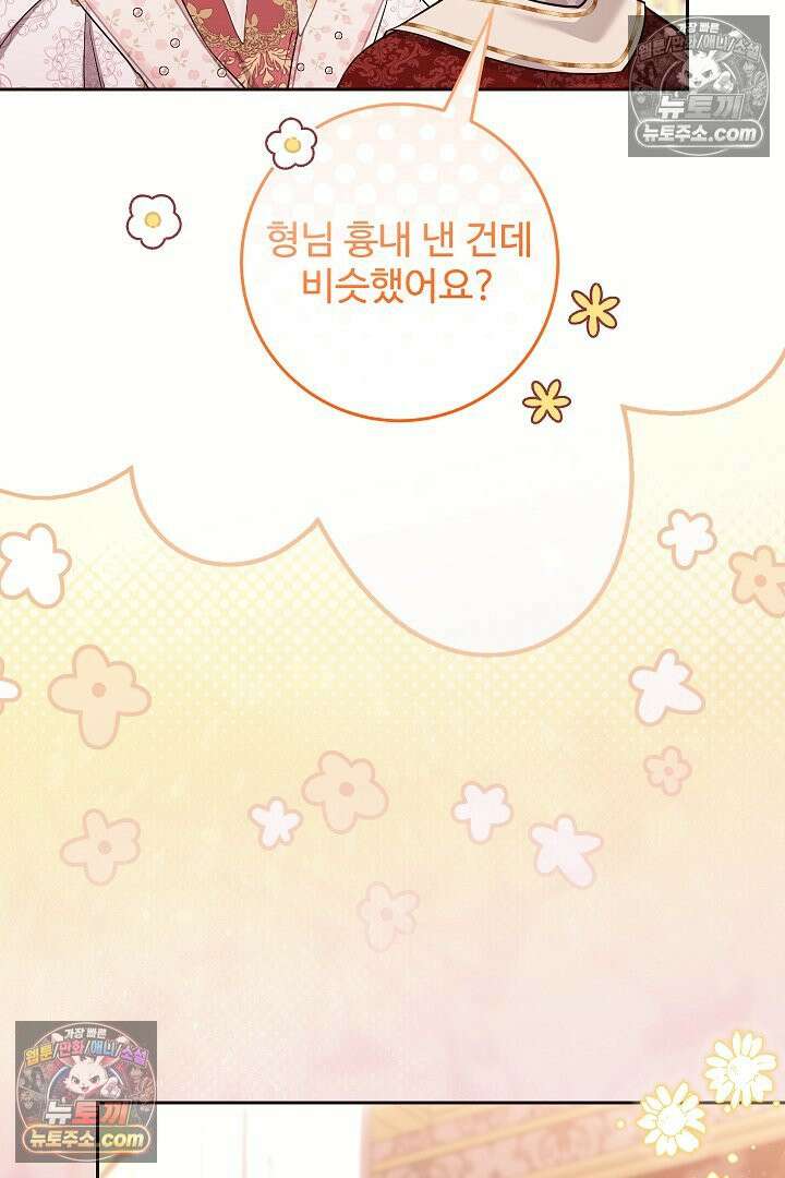 학부모들이 내게 집착한다 70화 43