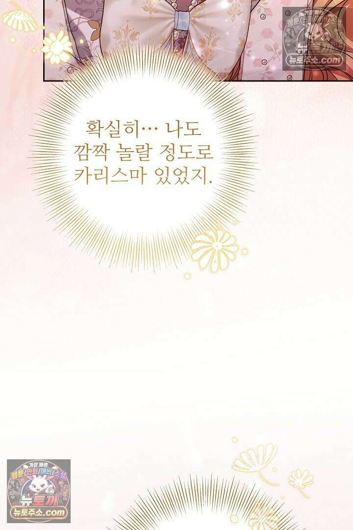 학부모들이 내게 집착한다 70화 45