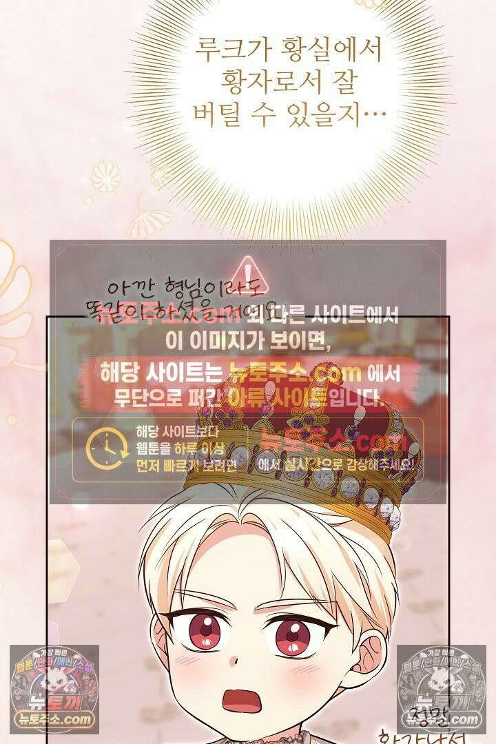 학부모들이 내게 집착한다 70화 46