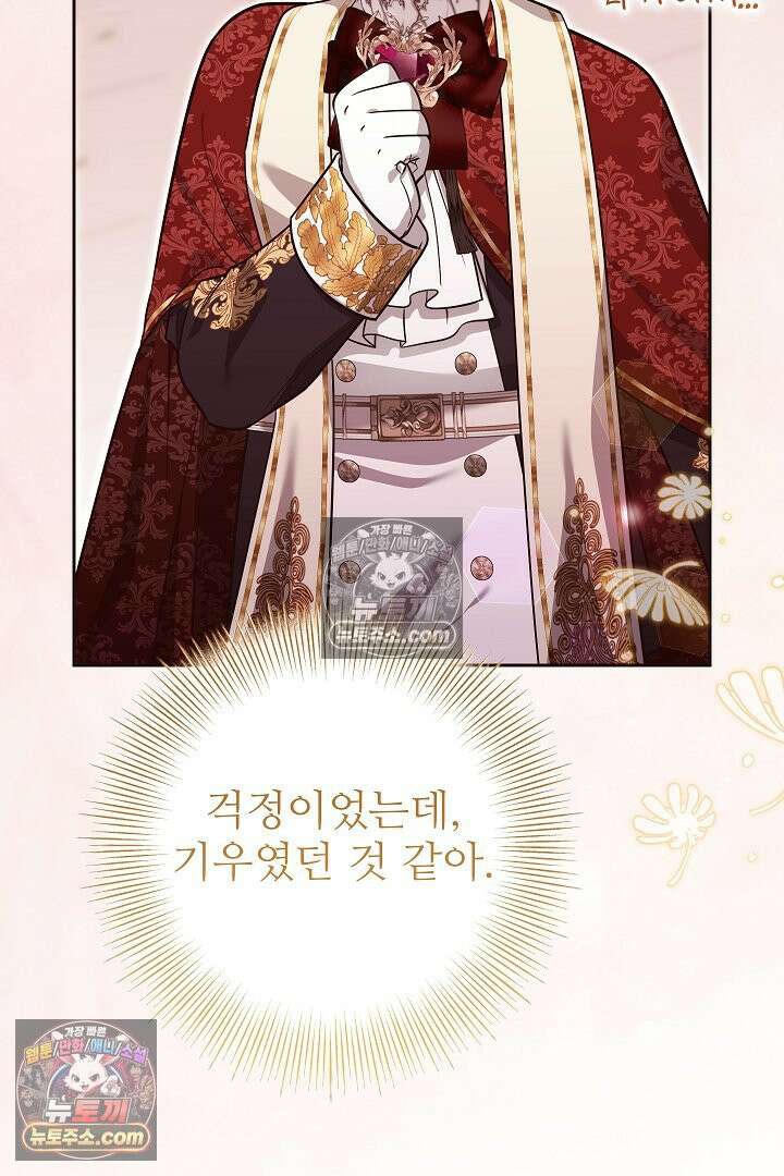 학부모들이 내게 집착한다 70화 47