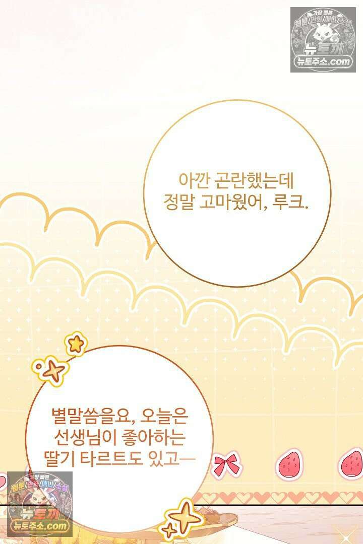 학부모들이 내게 집착한다 70화 48