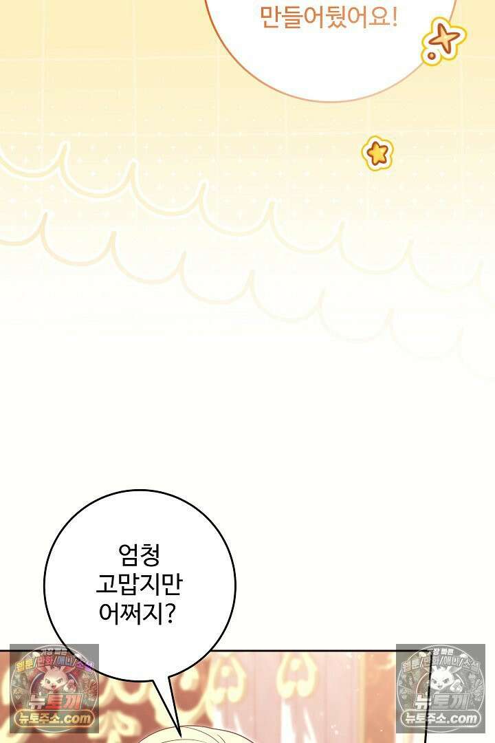 학부모들이 내게 집착한다 70화 50