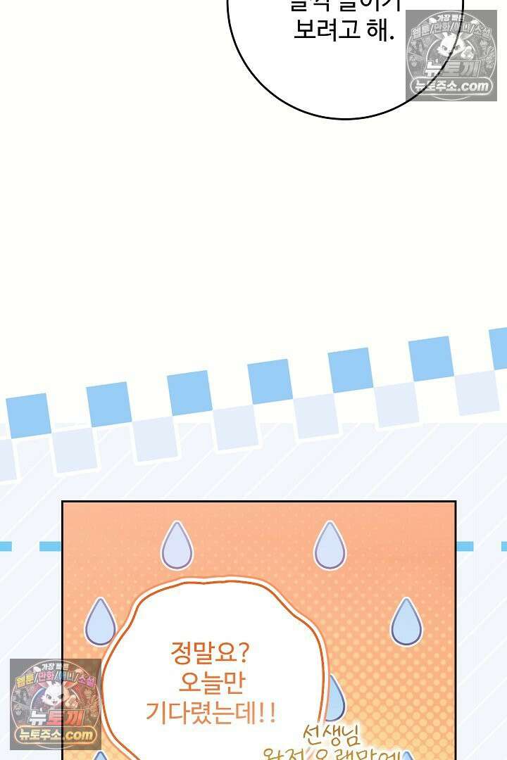 학부모들이 내게 집착한다 70화 52