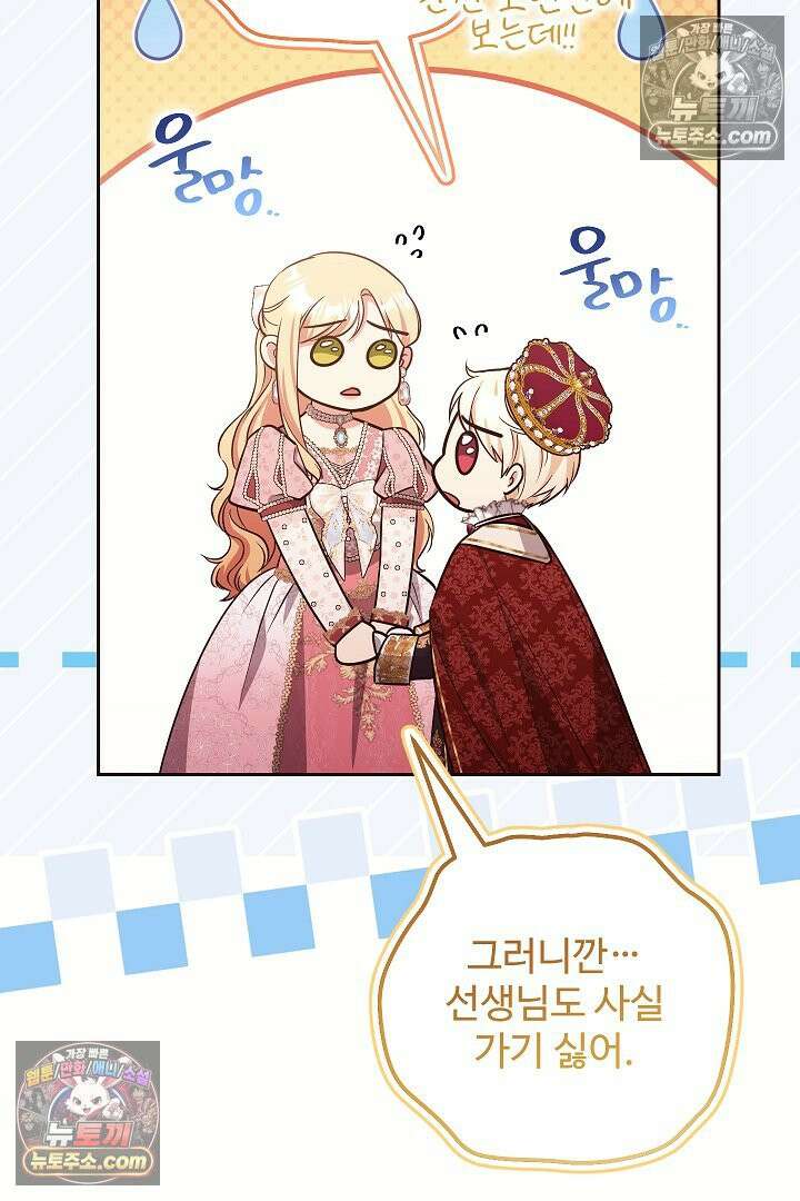 학부모들이 내게 집착한다 70화 53