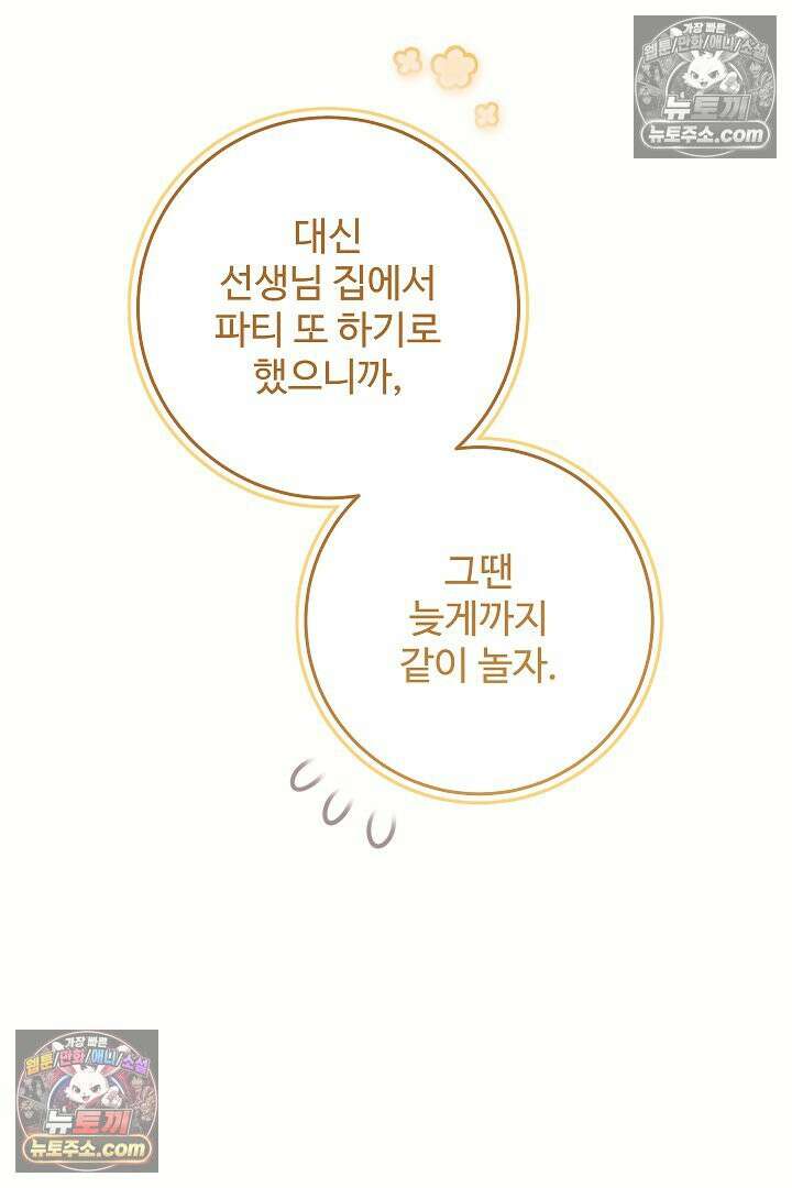 학부모들이 내게 집착한다 70화 54