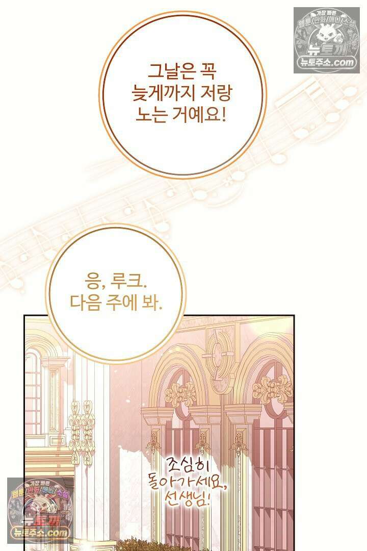 학부모들이 내게 집착한다 70화 55