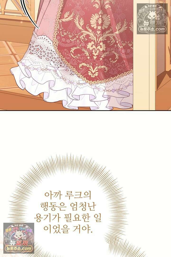 학부모들이 내게 집착한다 70화 57