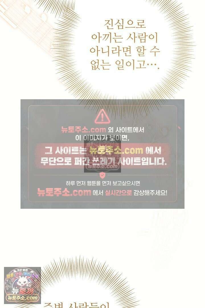 학부모들이 내게 집착한다 70화 58