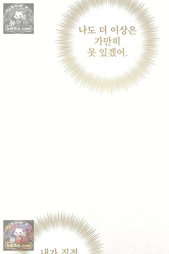 학부모들이 내게 집착한다 70화 60