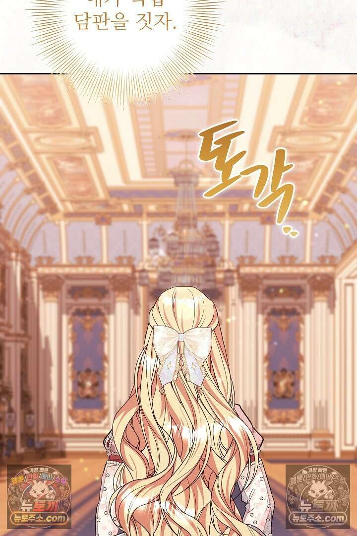 학부모들이 내게 집착한다 70화 61