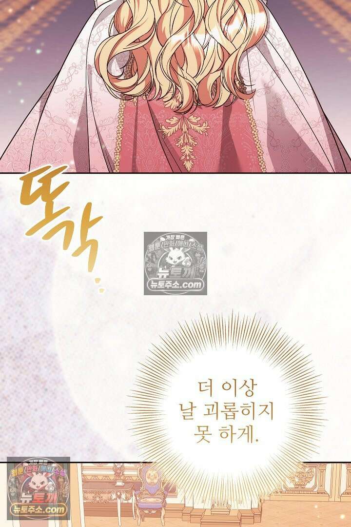 학부모들이 내게 집착한다 70화 62