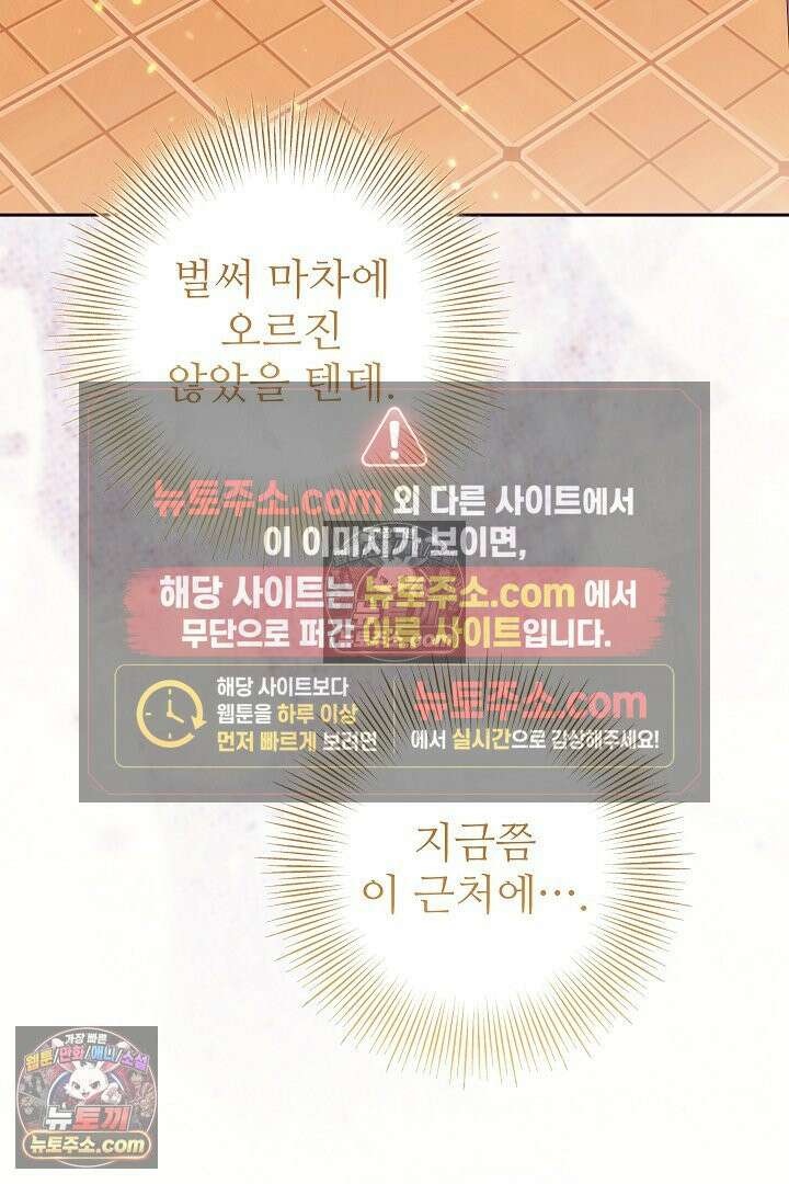 학부모들이 내게 집착한다 70화 64