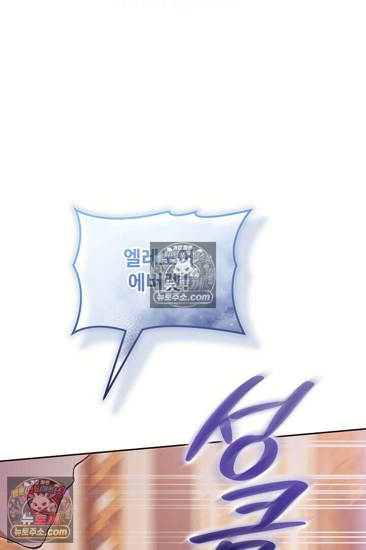학부모들이 내게 집착한다 70화 65