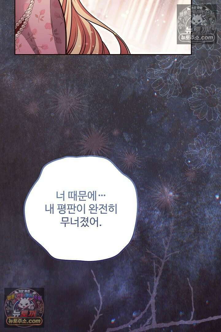 학부모들이 내게 집착한다 70화 70