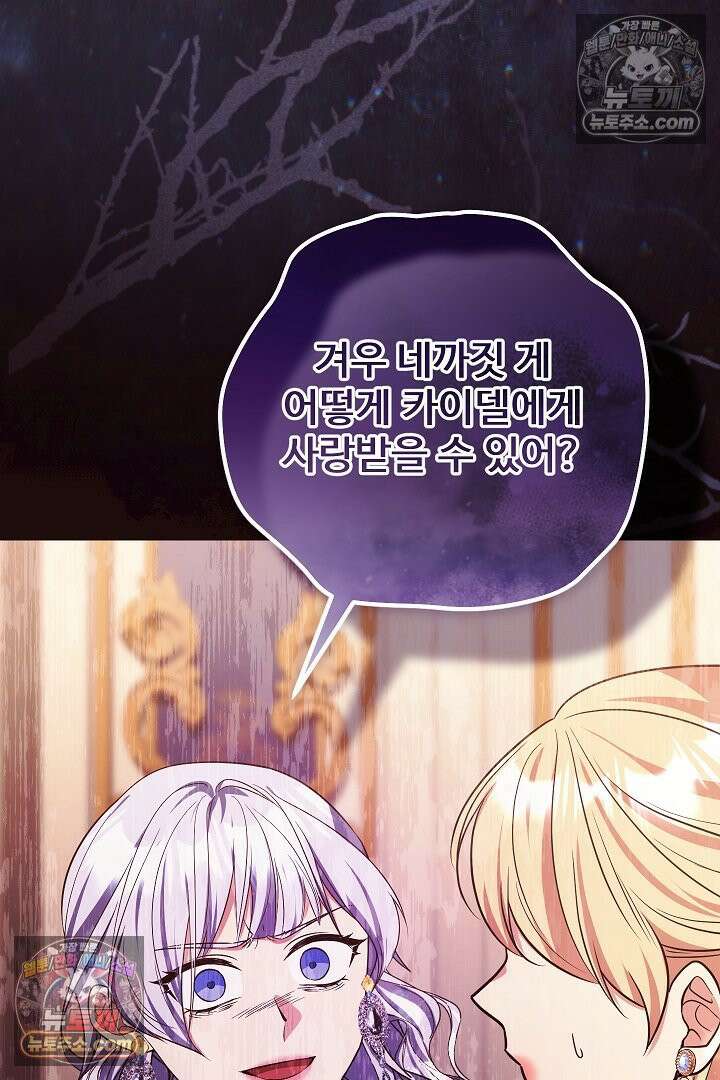 학부모들이 내게 집착한다 70화 71