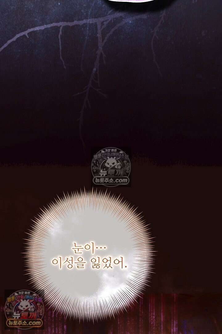 학부모들이 내게 집착한다 70화 73