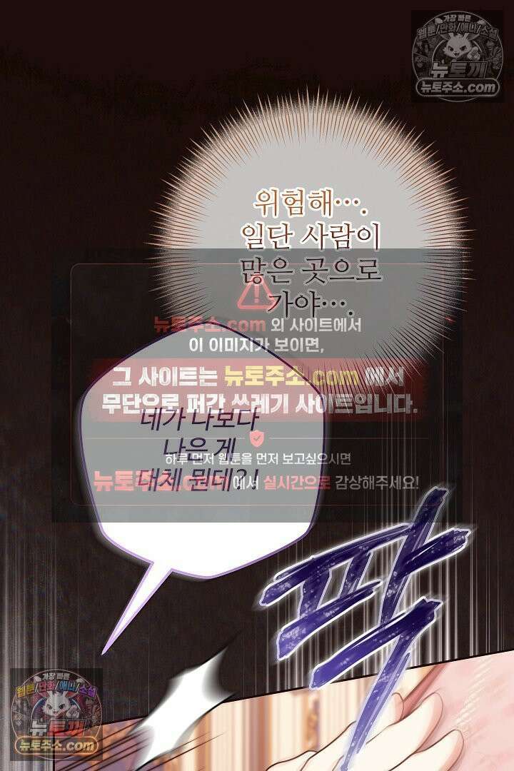 학부모들이 내게 집착한다 70화 75