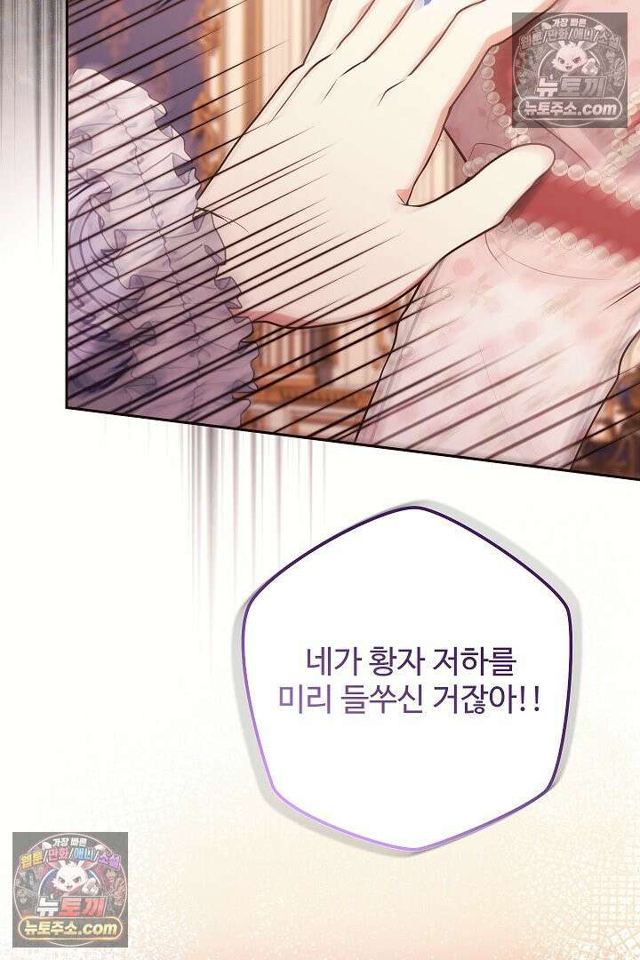 학부모들이 내게 집착한다 70화 76