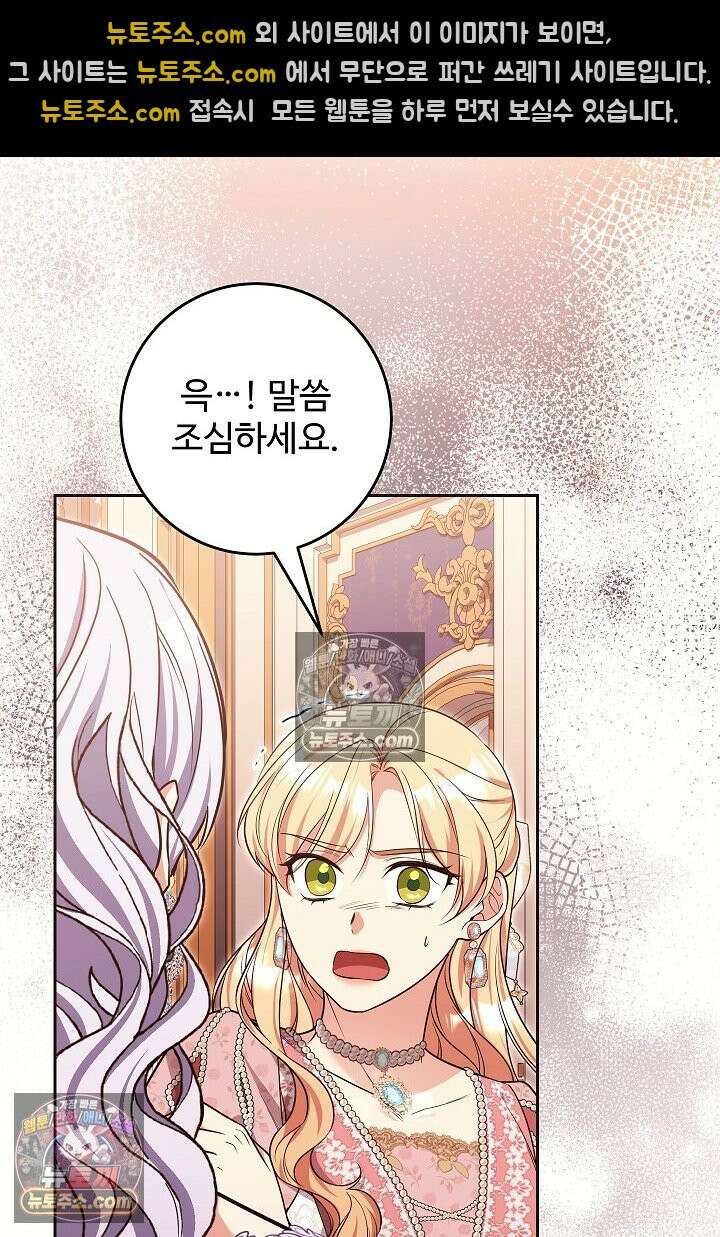학부모들이 내게 집착한다 70화 77