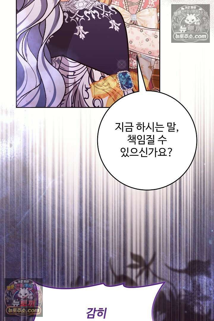 학부모들이 내게 집착한다 70화 78