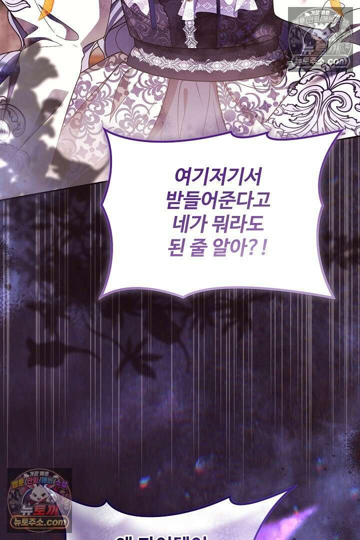 학부모들이 내게 집착한다 70화 80
