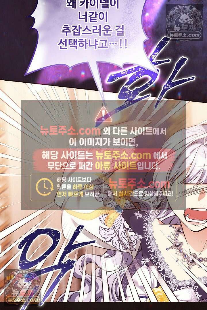 학부모들이 내게 집착한다 70화 81
