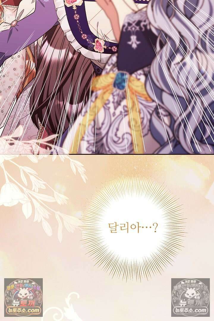 학부모들이 내게 집착한다 70화 86