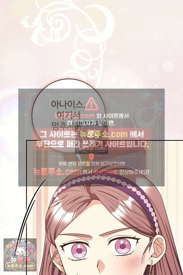 학부모들이 내게 집착한다 70화 87