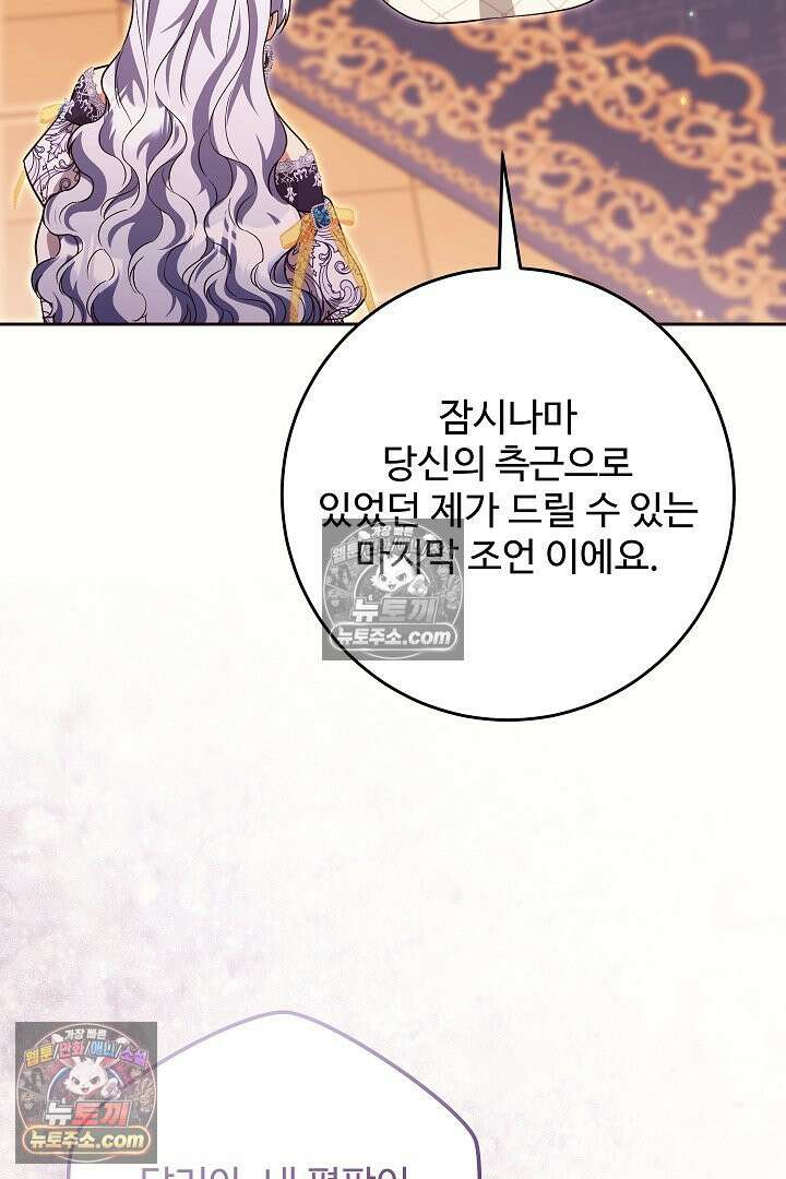 학부모들이 내게 집착한다 70화 92
