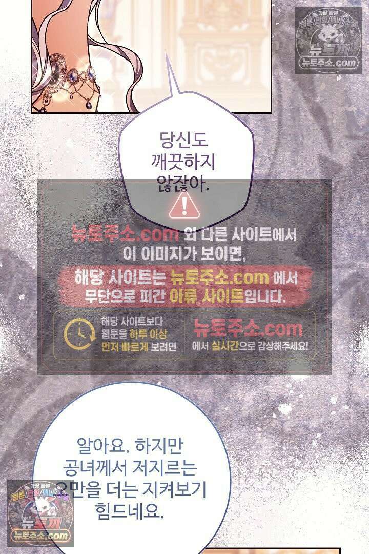 학부모들이 내게 집착한다 70화 94