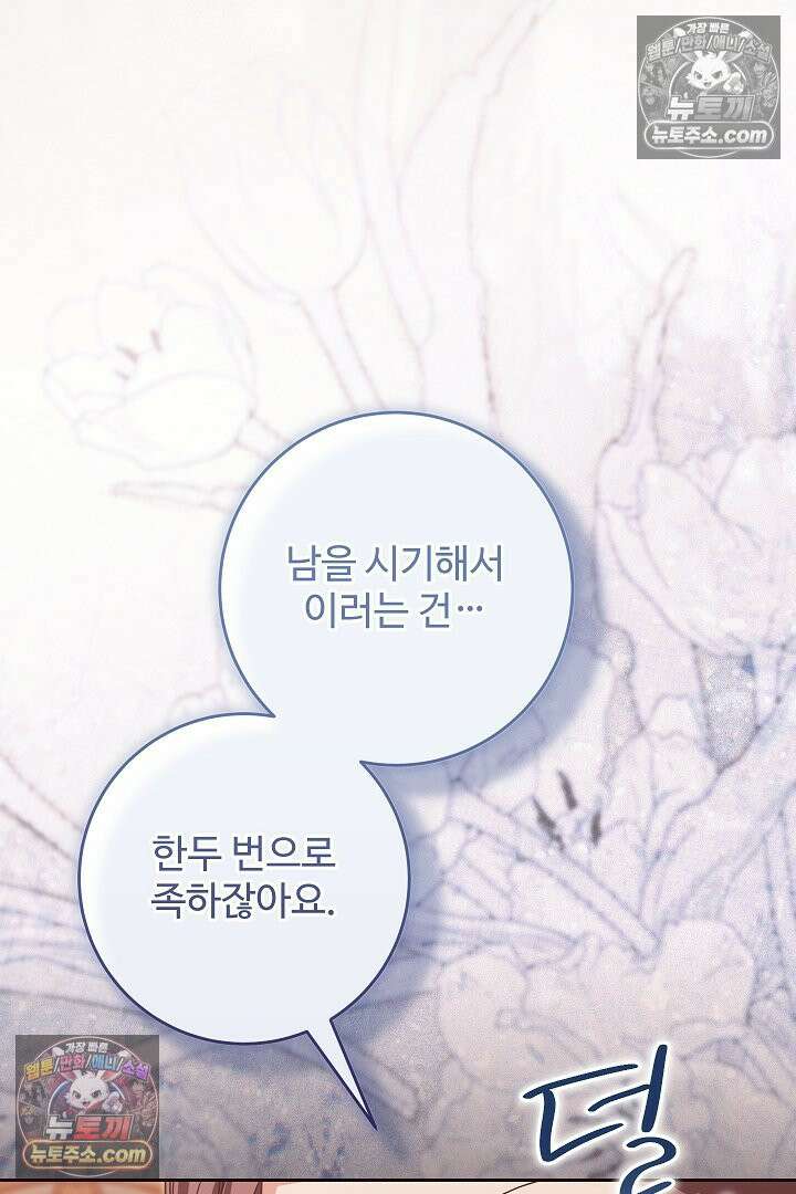 학부모들이 내게 집착한다 70화 96