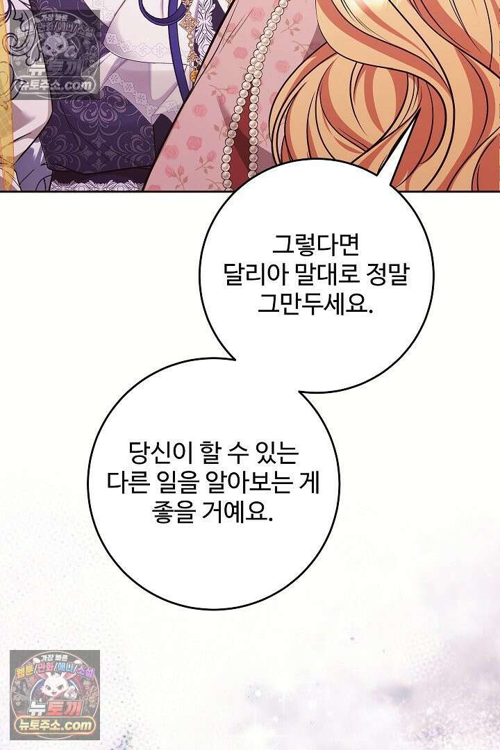 학부모들이 내게 집착한다 70화 101