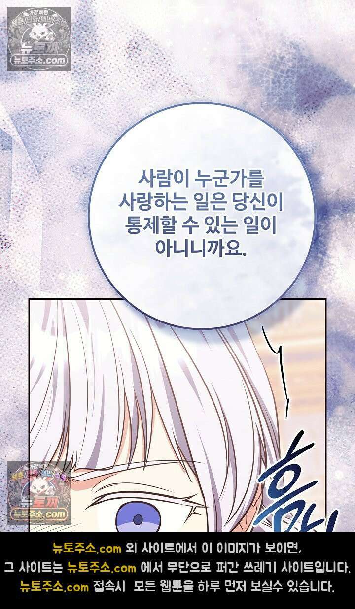 학부모들이 내게 집착한다 70화 102