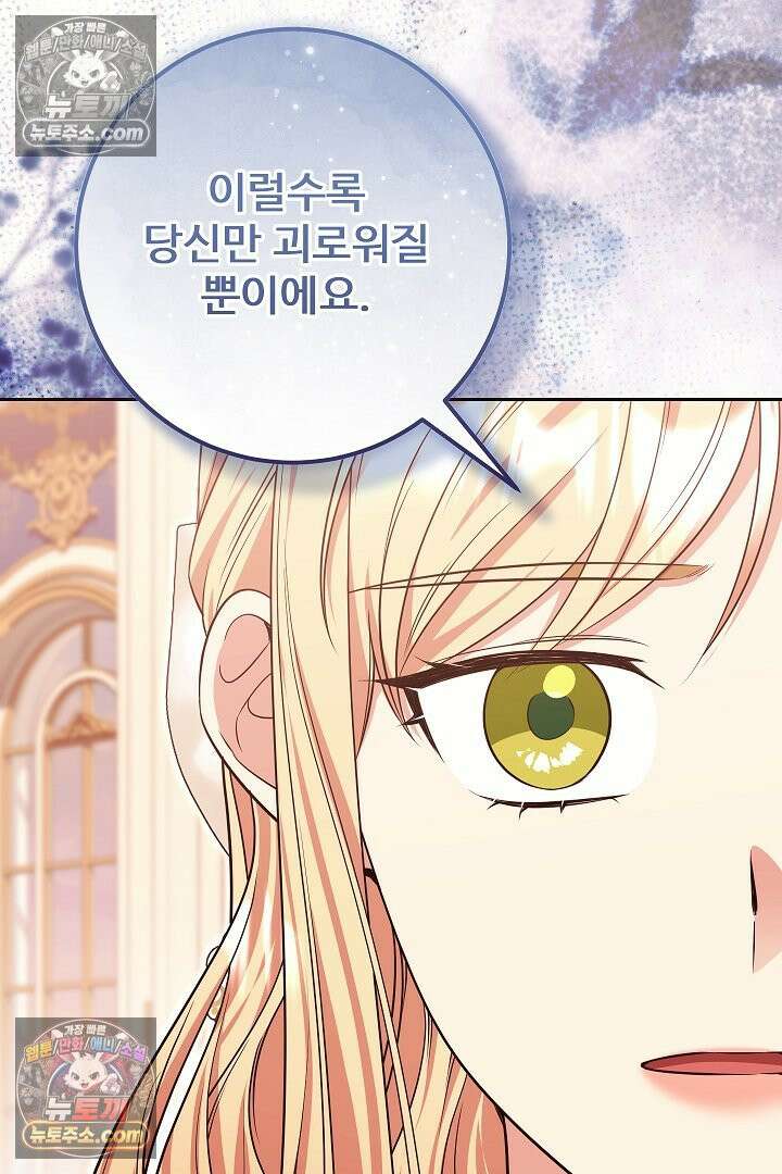 학부모들이 내게 집착한다 70화 104