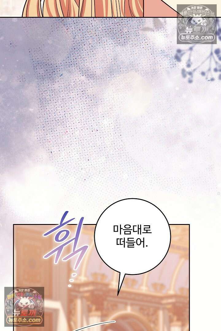 학부모들이 내게 집착한다 70화 105