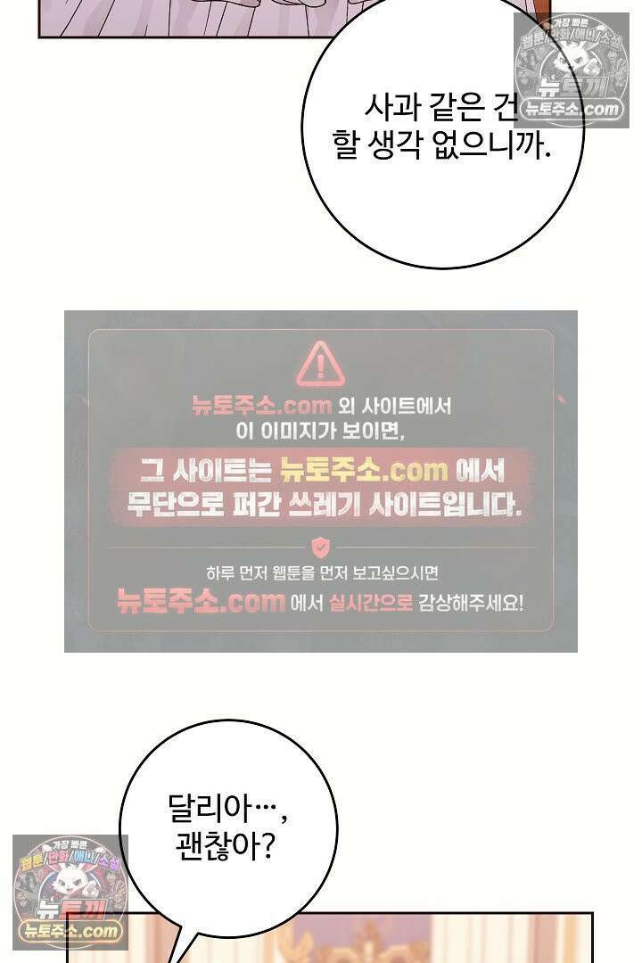학부모들이 내게 집착한다 70화 107