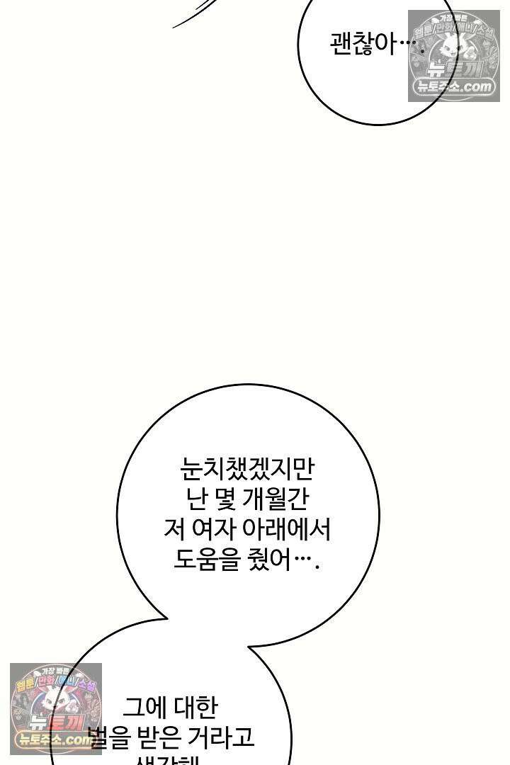 학부모들이 내게 집착한다 70화 109