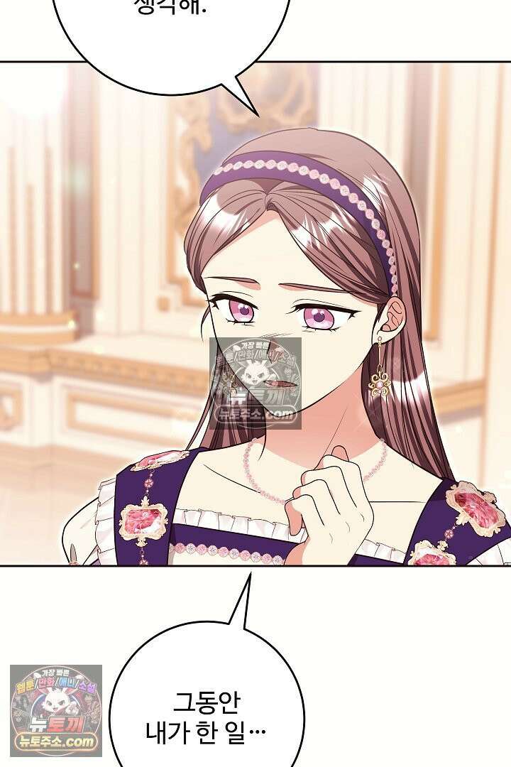 학부모들이 내게 집착한다 70화 110