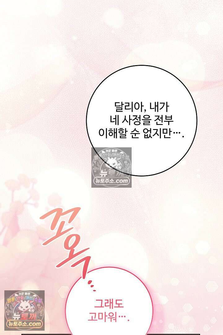 학부모들이 내게 집착한다 70화 112