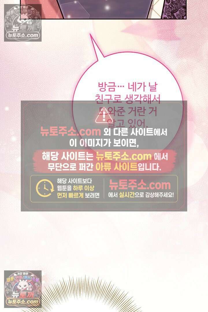 학부모들이 내게 집착한다 70화 114