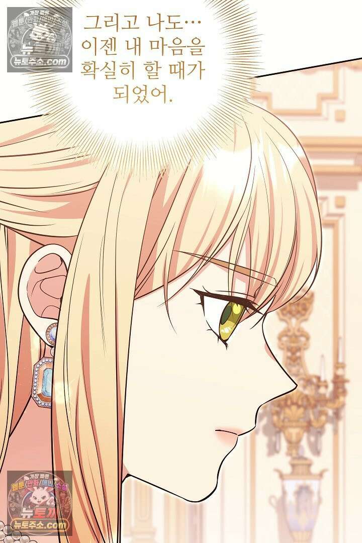 학부모들이 내게 집착한다 70화 115