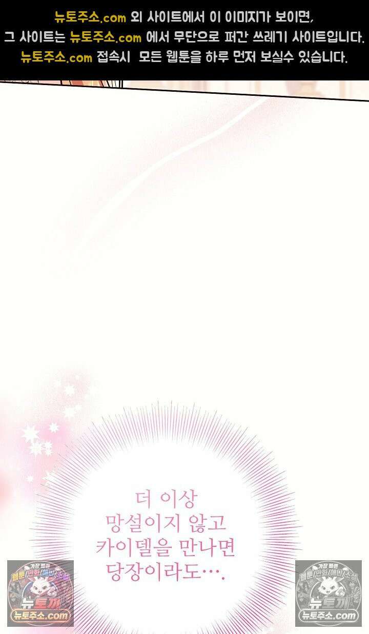 학부모들이 내게 집착한다 70화 116