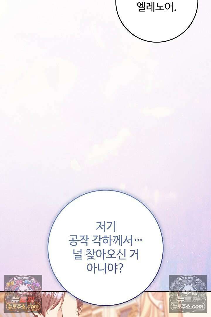 학부모들이 내게 집착한다 70화 118